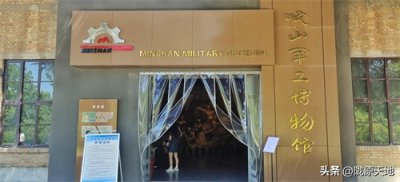 ​印证着天水岷山一代人记忆变迁的岷山军工博物馆