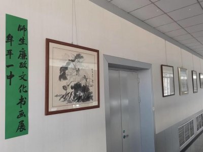 ​牟平一中擦亮清廉底色书写育人新篇