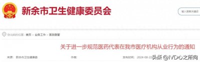 ​卫健委发文，严查医药代表拜访！
