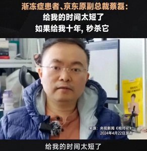 ​蔡磊：向死而生的渐冻症斗士与家庭的守护者