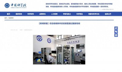 ​解密大国重器：中国“超级实验室”如何改写全球科技规则
