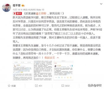 ​花千芳手撕王思聪 既无政治正确亦无标准答案