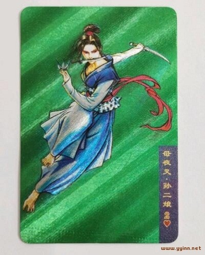孙二娘