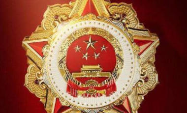 共和国勋章有几位获得者,共和国勋章获得者有哪些?图7