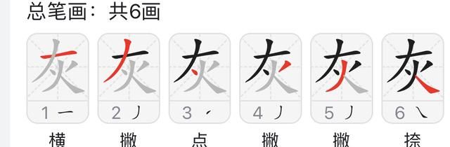 灰什么,灰什么什么三字叠词语?图4