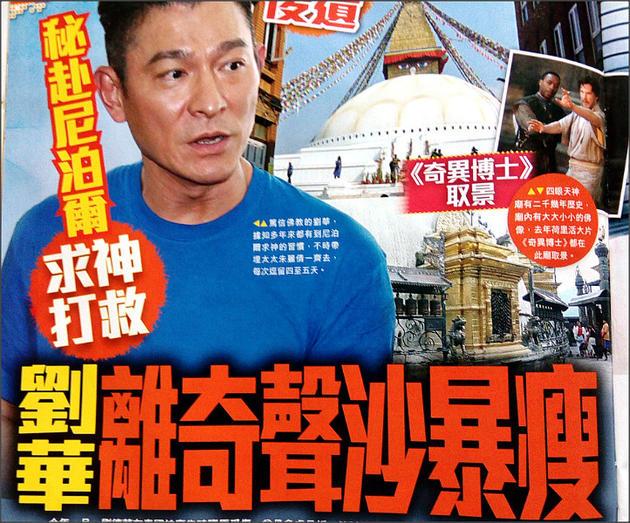 曝刘德华堕马受伤(传刘德华离奇暴瘦声音沙哑)(5)