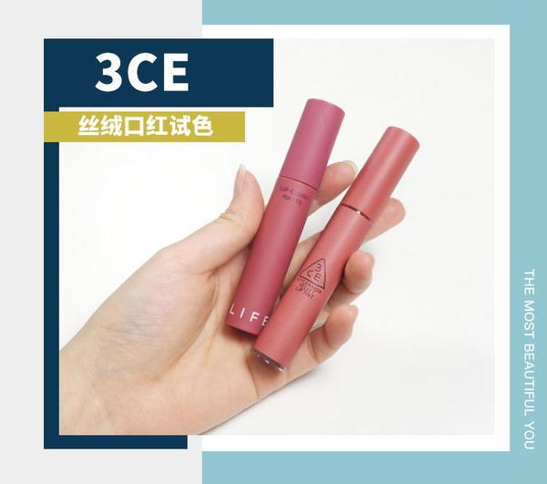 3CE的丝绒口红要不要看一下?