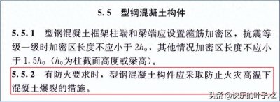 ​“型钢混凝土构件在火灾下的防爆裂措施”是个什么鬼？