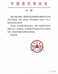 ​取消会员资格、从业抵制、工作室摘牌、节目下架