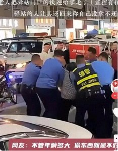 老人偷拿快递拒承认还在店外撒泼 警方介入还原真相