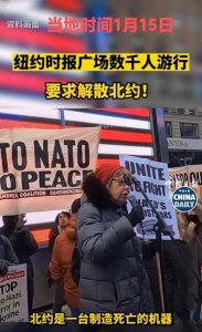 ​纽约人民游行，要求解散北约！那北约这个玩意是怎么来的呢？