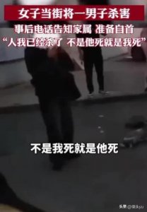 ​湖南一女子当街杀害男子，电话告其家属“我许你团圆”
