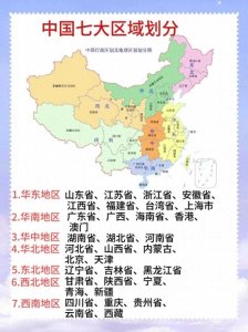 ​中国的七大地理分区（华北、华中、西北…）是怎么划分的？