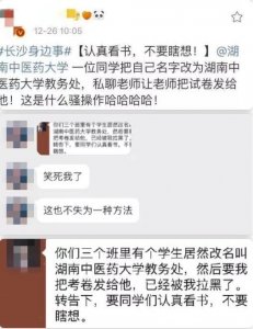 ​脑洞大开！一学生期末将微信名改成“教务处”，私聊老师要考卷