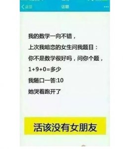 ​一加九加零是女生表白的意思吗 一加九加零等于多少内涵意思