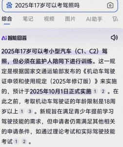 ​“驾照年龄放宽至17岁！2025年新规抢先看！”