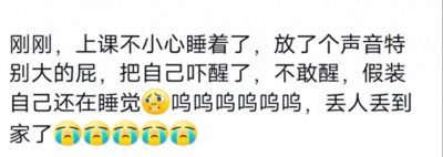 ​你发生过最尴尬的事是什么？