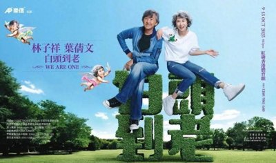 ​林子祥、叶倩文为演唱会加紧彩排，时隔27年再度合体开唱，孙女惊喜探班，与爷