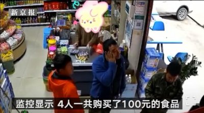 ​哀牢山4名遇难地质员上山前购物监控曝光：共购买100元食品
