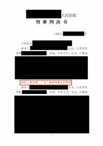 ​新增成功案例｜黄播被抓终判缓！