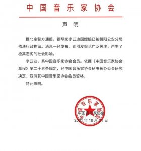 ​中国音协取消李云迪会员资格，一觉醒来微博只剩下这个头衔