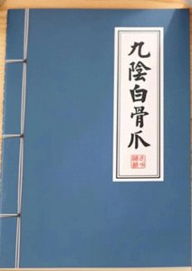 ​九阴神爪和九阴白骨爪有何区别？看完你就明白了