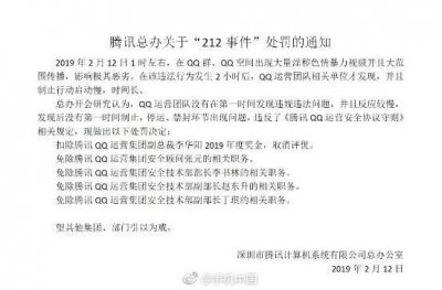 ​腾讯QQ212事件真相是什么？腾讯营销号发布不可描述视频是真的吗