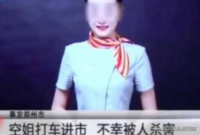 ​空姐遇害案判赔62万，凶手自尽成民事“特殊个案”