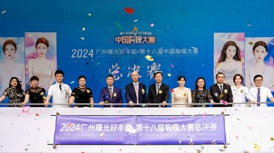 ​2024曙光好丰韵·第十八届中国胸模大赛总决赛圆满落幕！