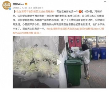 ​女生清明节收到前男友送的白菊花：分手见人品，远离心眼小的男人