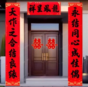 ​结婚对联! 100副原创结婚喜联，中式婚礼的吉祥祝福【收藏版】