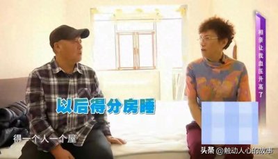 ​68岁大爷和63岁大妈来相亲，大爷的要求是：婚后要分房睡