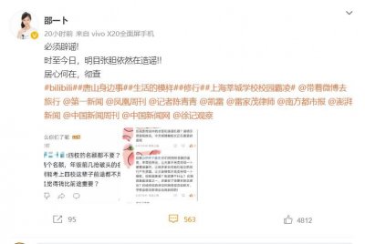 ​童星邵一卜疑遭校园欺凌跳楼轻生，其母怒斥“炒作读名校”说