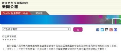 ​涉港草案将审议，林郑月娥发声明