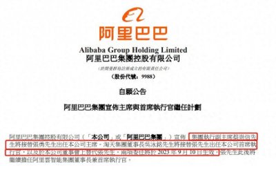 ​阿里巴巴更换董事长和CEO，马云回来了吗？其实他从未离开过