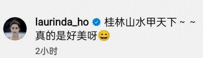 ​赌王女儿何超莲桂林出游照，衣着简单低调，与男朋友窦骁亲密合照
