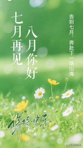 ​70句8月文案，与7月再见，奔赴下一场山海