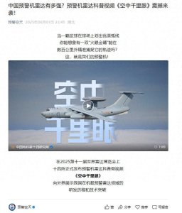 ​空警-2000技术细节首次公开！20年前的中国预警机，就能发现F-22