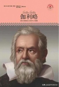 ​伽利略从被囚禁天才到现代科学奠基人，他的故事让你重新认识世界