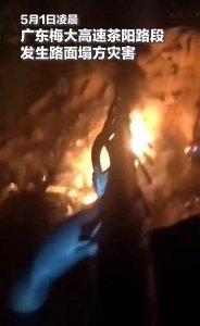 ​梅大高速塌方致52死！官方调查报告发布，背后原因震惊社会