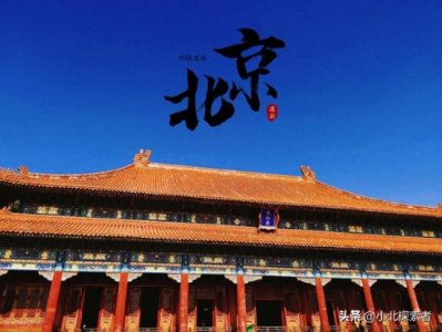 ​一篇看懂北京旅行攻略！避坑+干货合集，建议收藏！