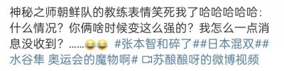 ​水谷隼 奥运会的魔物啊