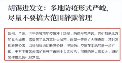 ​胡锡进吐槽“地方防疫静默时间过长”切合民众心声却不切合实际