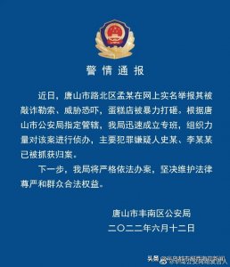 ​又抓六人！唐山蛋糕店被敲诈勒索事件两名主要嫌疑人已落网