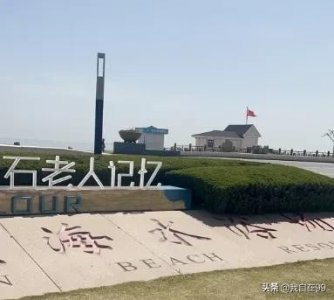 ​青岛宝藏小众景区，石老人海水浴场详细游玩攻略，青岛玩水好去处