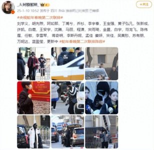 ​央视春晚第二次联排！超30位大咖到场：沈腾马丽王宝强乔杉宋佳