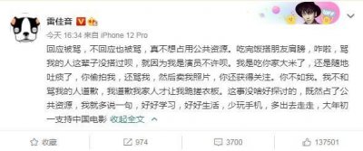 ​雷佳音回应：深夜搂美女！网友：未必是出轨，但“流氓”行为无疑
