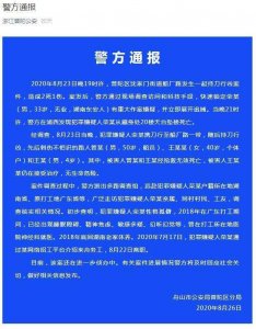 ​浙江舟山持刀伤人案致2死1伤，嫌疑人坠楼死亡