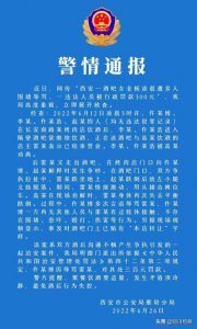 ​刚刚，警方核查通报来了！——网传“西安一酒吧女老板凌晨遭多人围堵辱骂，一