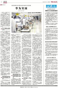 ​华为被纪委点名？央媒盛赞华为突围！为什么说华为加速国产替代？